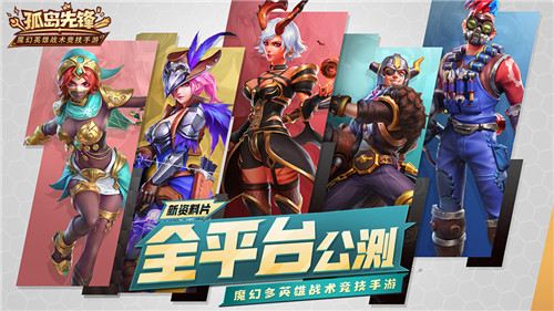 夏日特惠！《孤岛先锋》携手拼多多 英雄皮肤免费送