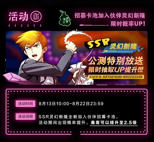 《路人超能100》开服多重福利，上线即送SR花泽辉气