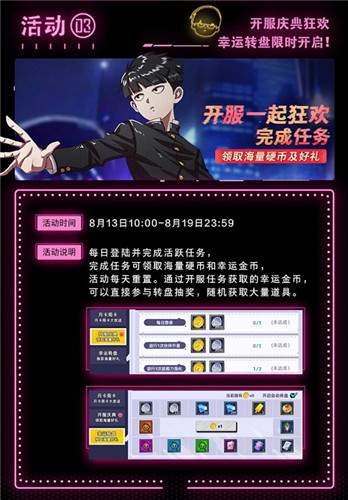 《路人超能100》开服多重福利，上线即送SR花泽辉气