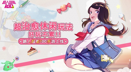 《路人超能100》开服多重福利，上线即送SR花泽辉气