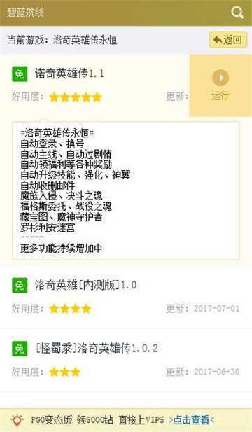 洛奇英雄传手游辅助
