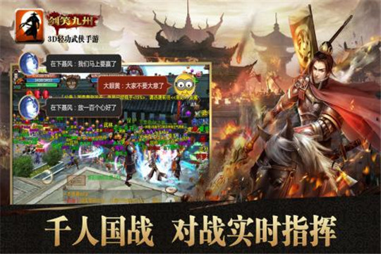 剑笑九州手机版截图