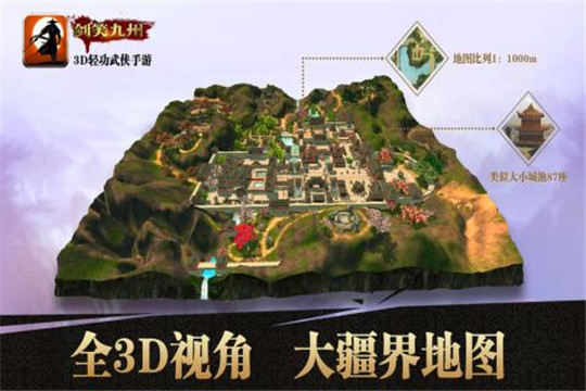 剑笑九州手机版截图