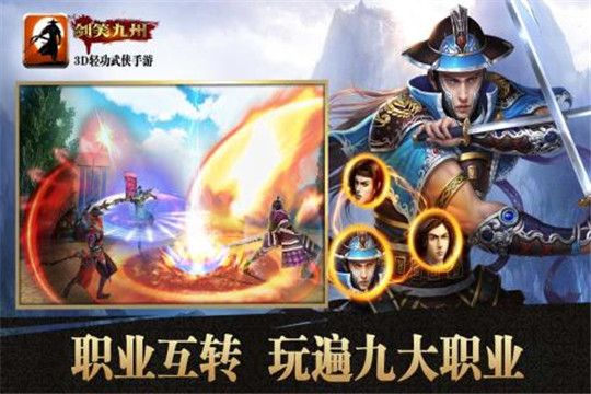 剑笑九州手机版截图
