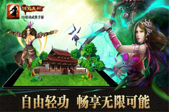 剑笑九州手机版截图