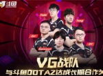国内两大最强战队入驻，斗鱼或将成DOTA2最权威直播平台！