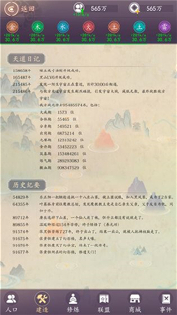 天道模拟器单机版截图