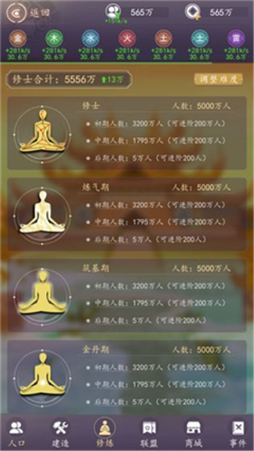 天道模拟器单机版截图