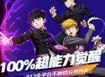 《路人超能100》开服多重福利，上线即送SR花泽辉气