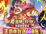 《航海王启航》2.0福利进行中！缤纷好礼拿到手软！