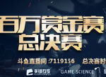 《赤潮自走棋》百万赏金赛，周赛最终轮火爆开启！