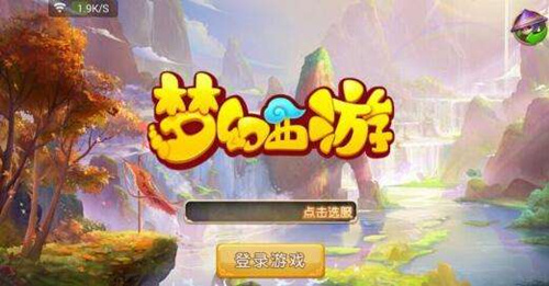 梦幻西游手游