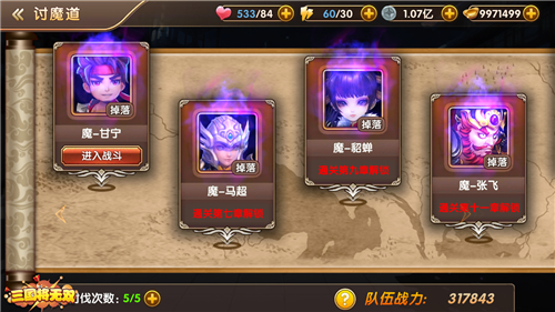 激战魔界村！《三国将无双》讨魔道凶猛来袭