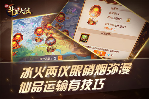 冰火两仪眼硝烟弥漫《新斗罗大陆》仙品争夺不断
