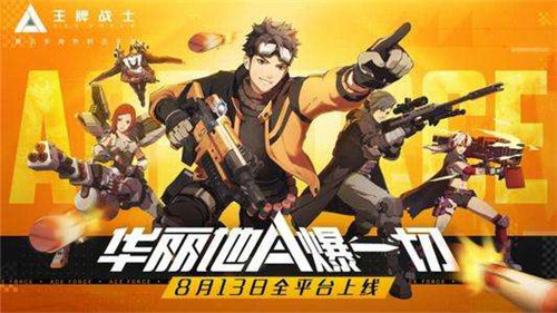 王牌战士