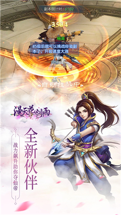 漫天花剑雨游戏