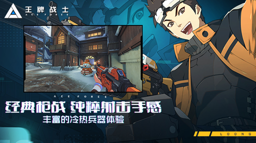 王牌战士