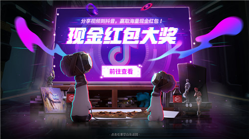 《堡垒前线》X抖音秀得出奇不意 分享抖音赢取现金大奖！