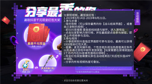 《堡垒前线》X抖音秀得出奇不意 分享抖音赢取现金大奖！