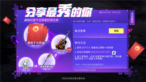 《堡垒前线》X抖音秀得出奇不意 分享抖音赢取现金大奖！