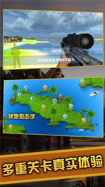 绝地狙击手截图