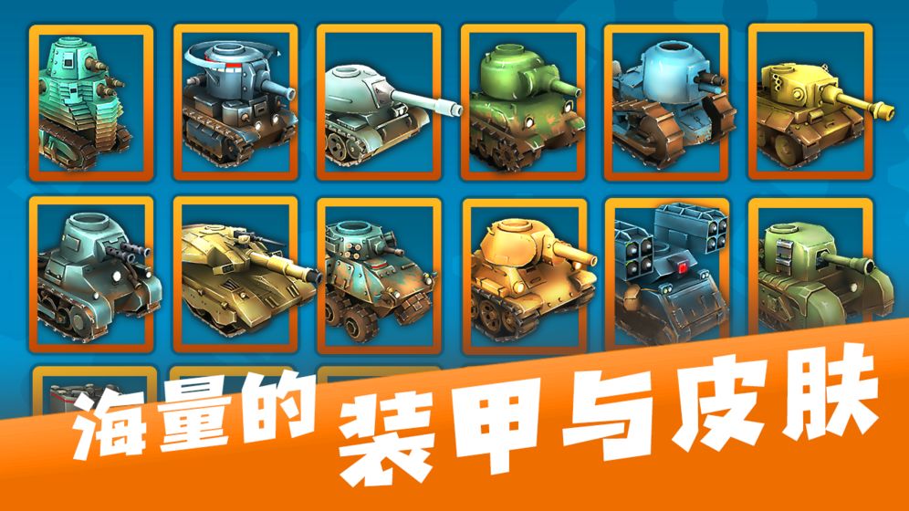 萌宠坦克大乱斗手机版截图