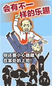 逃离公司3截图