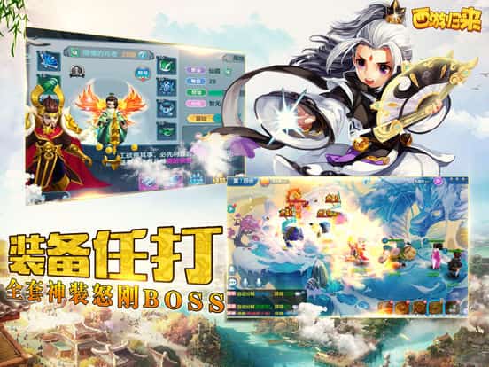 西游归来ios版截图
