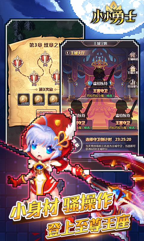 小小勇士h5截图