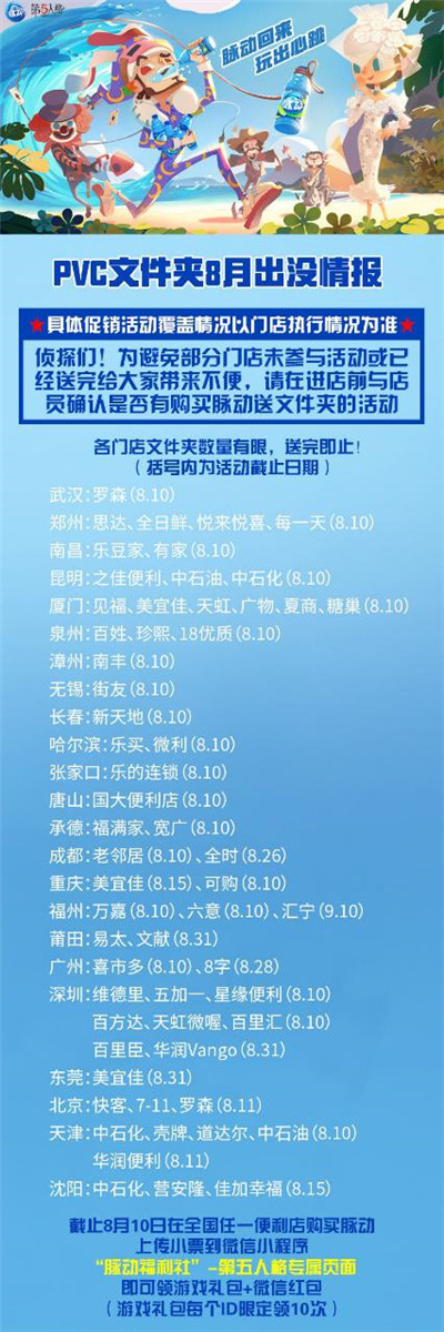 玩出心跳 脉动回来！脉动 X《第五人格》联动活动火热进行中