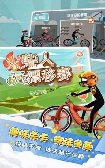 火柴人自行车漂移赛