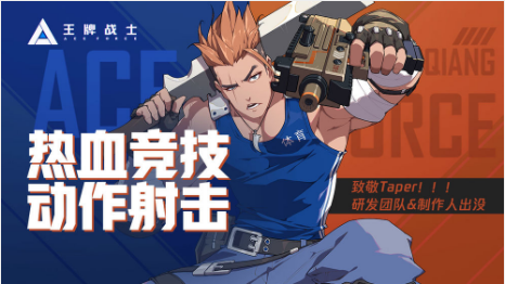 王牌战士