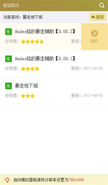 暴走地下城手游辅助