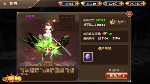 逆天改命一战封神《三国将无双》名将模式超激斗