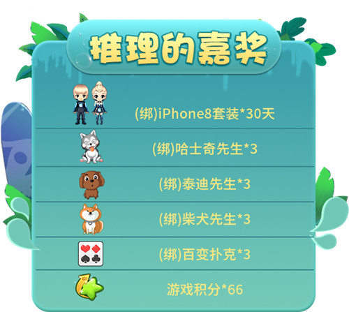 向精灵群岛出发！《推理学院》8月精彩活动伴你行