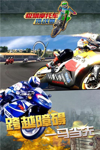 极限摩托车挑战赛截图