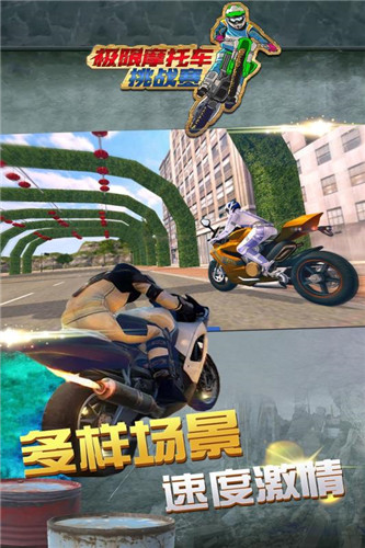 极限摩托车挑战赛截图
