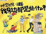 爆笑首发！《梦幻西游》手游《时空之隙》漫画上线哔哩哔哩漫画