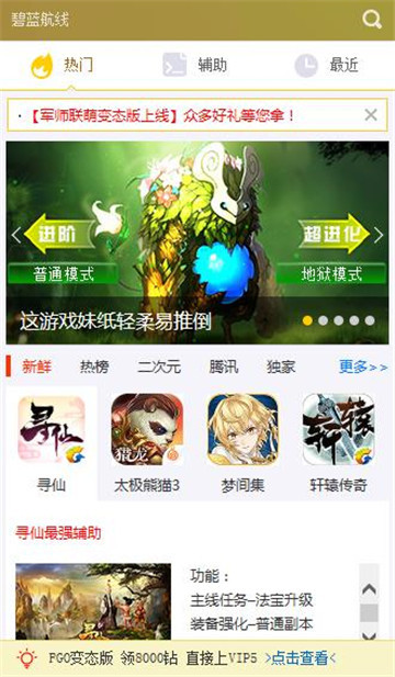 暴走地下城手游辅助截图