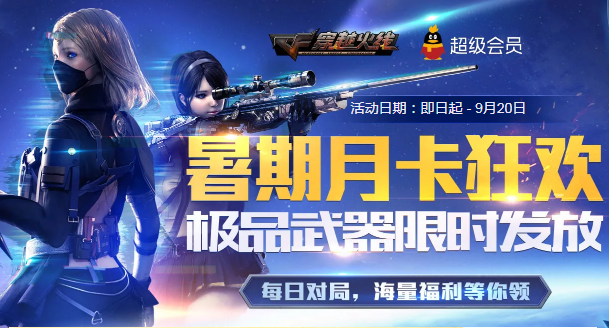 穿越火线枪战王者