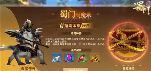 蜀门手游