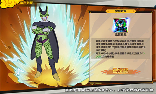 最强人造人登场！《龙珠觉醒》沙鲁解析