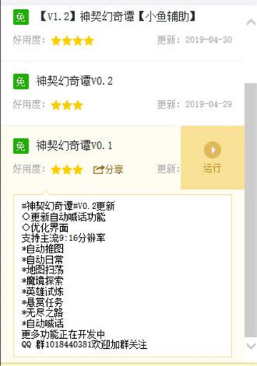 神契幻奇谭手游辅助