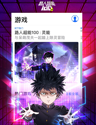 《路人超能100》手游获IOS推荐 高度还原灵能世界的温情与热血