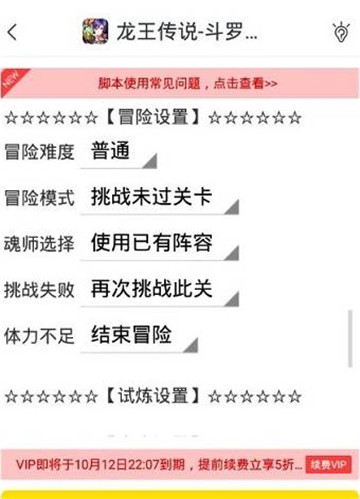 龙王传说手游辅助截图