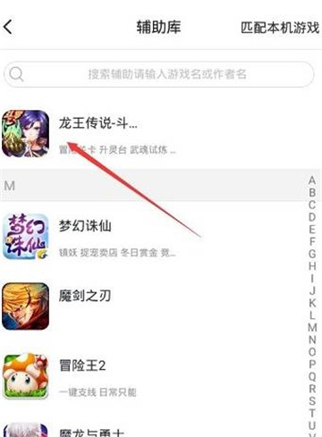 龙王传说手游辅助截图