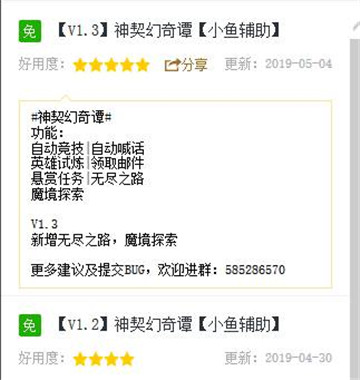神契幻奇谭手游辅助截图