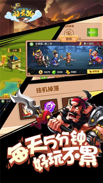 别惹刘关张手游截图