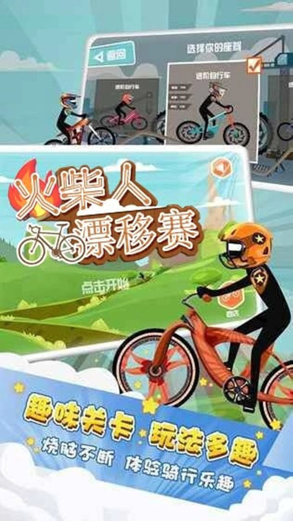 火柴人漂移赛截图