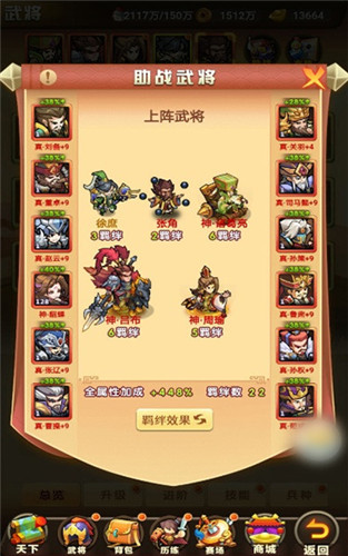 大神带你飞 《我的帝国》武将搭配小技巧指南
